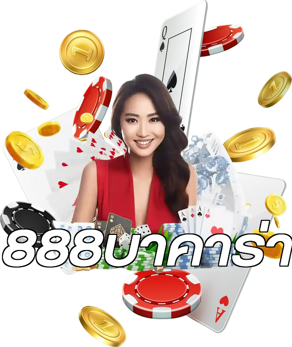 888บาคาร่า